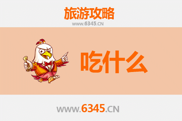 嘉义东区必吃美食清单：老饕私藏的地道味蕾之旅